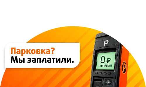Оплатим 1 час парковки
