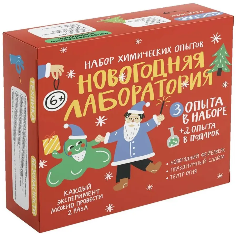 Набор опытов химических «Новогодняя лаборатория» 6+, изображение 1