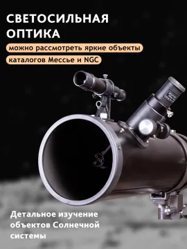 Телескоп Levenhuk Skyline PLUS 120S, изображение 15