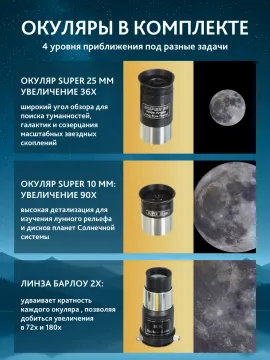 Телескоп Levenhuk New Skyline BASE 70/900 EQ2, изображение 18