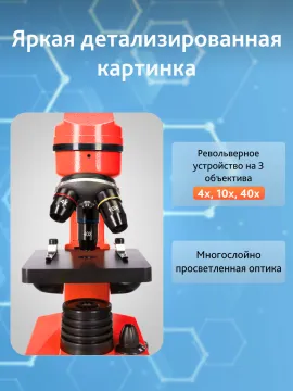 Микроскоп Levenhuk Rainbow 2L, изображение 17