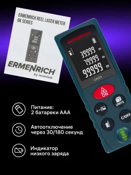 Лазерная рулетка Ermenrich Reel PLUS GK60, изображение 9