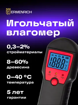 Датчик влажности Ermenrich Wett MW10, изображение 11