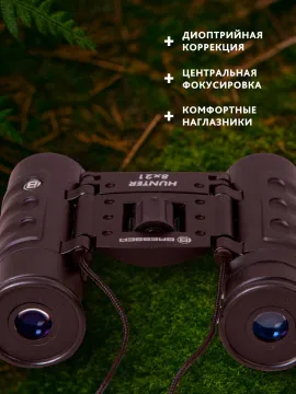Бинокль Bresser Hunter 8x21, изображение 11