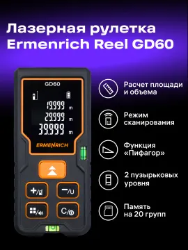 Лазерная рулетка Ermenrich Reel PLUS GD60, изображение 13