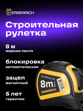 Рулетка Ermenrich Reel SQ80, изображение 10