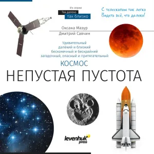 Телескоп Levenhuk Discovery Sky T76 с книгой, изображение 4