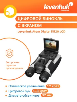 Бинокль цифровой Levenhuk Atom Digital DB20 LCD, изображение 12