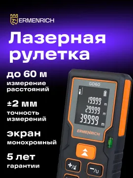 Лазерная рулетка Ermenrich Reel PLUS GD60, изображение 12