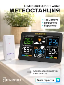 Метеостанция Ermenrich Report WR60, изображение 12