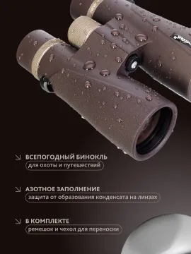 Бинокль Levenhuk New Vegas ED 10x56, изображение 19