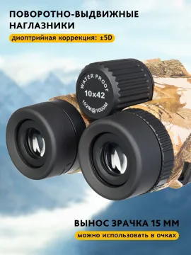 Бинокль камуфляжный Levenhuk Camo 10x42 с сеткой, изображение 18