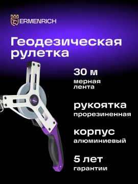 Рулетка геодезическая Ermenrich Reel SX30, изображение 8