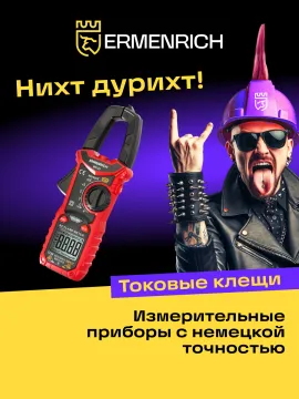 Токоизмерительные клещи Ermenrich Ping MK20, красный, изображение 15
