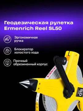 Рулетка геодезическая Ermenrich Reel SL50, изображение 12