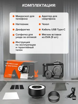 Микроскоп для телефона с подсветкой Levenhuk Kelvin TMC20, изображение 27