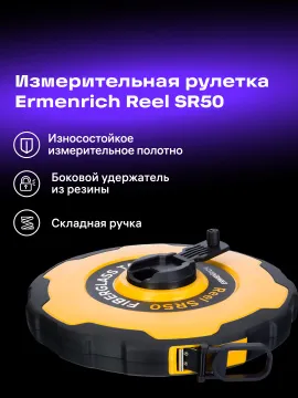 Рулетка Ermenrich Reel SR50, изображение 9