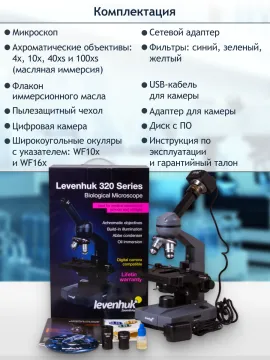 Микроскоп цифровой Levenhuk D320L PLUS, 3,1 Мпикс, монокулярный, изображение 35