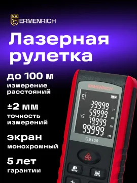 Лазерная рулетка Ermenrich Reel PRO GE100, изображение 7