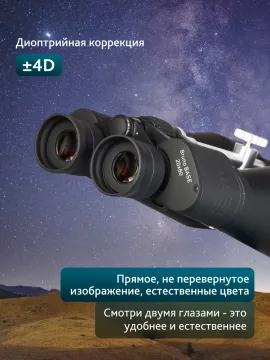 Бинокль Levenhuk Bruno BASE 20x80, изображение 16