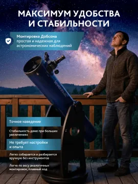 Телескоп Добсона Levenhuk New Skyline PLUS 8" (200/1200), изображение 17