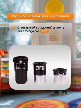 Телескоп Levenhuk LabZZ D1, изображение 13