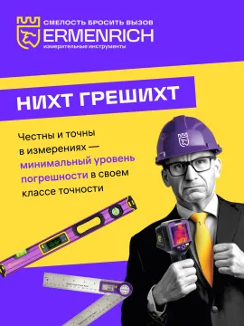 Инфракрасный термометр Ermenrich Seek FR40, изображение 8