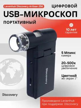 Микроскоп цифровой Levenhuk Discovery Artisan 256, изображение 12