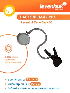 Лупа настольная Levenhuk Zeno Desk D1, изображение 8