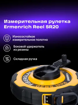Рулетка Ermenrich Reel SR20, изображение 11