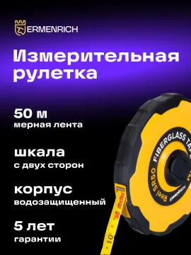 Рулетка Ermenrich Reel SR50, изображение 10