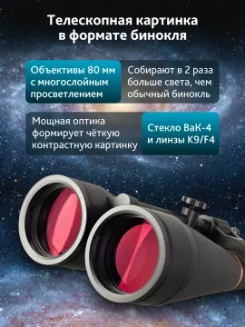 Бинокль Levenhuk Bruno PLUS 30x80, изображение 15