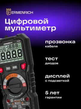 Цифровой мультиметр Ermenrich Zing TC24, изображение 8