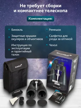 Бинокль Levenhuk Bruno BASE 20x80, изображение 19