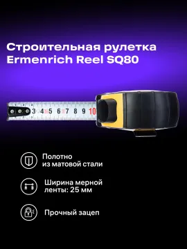 Рулетка Ermenrich Reel SQ80, изображение 11