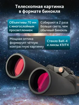 Бинокль Levenhuk Bruno PLUS 25x70, изображение 15