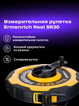 Рулетка Ermenrich Reel SR30, изображение 11